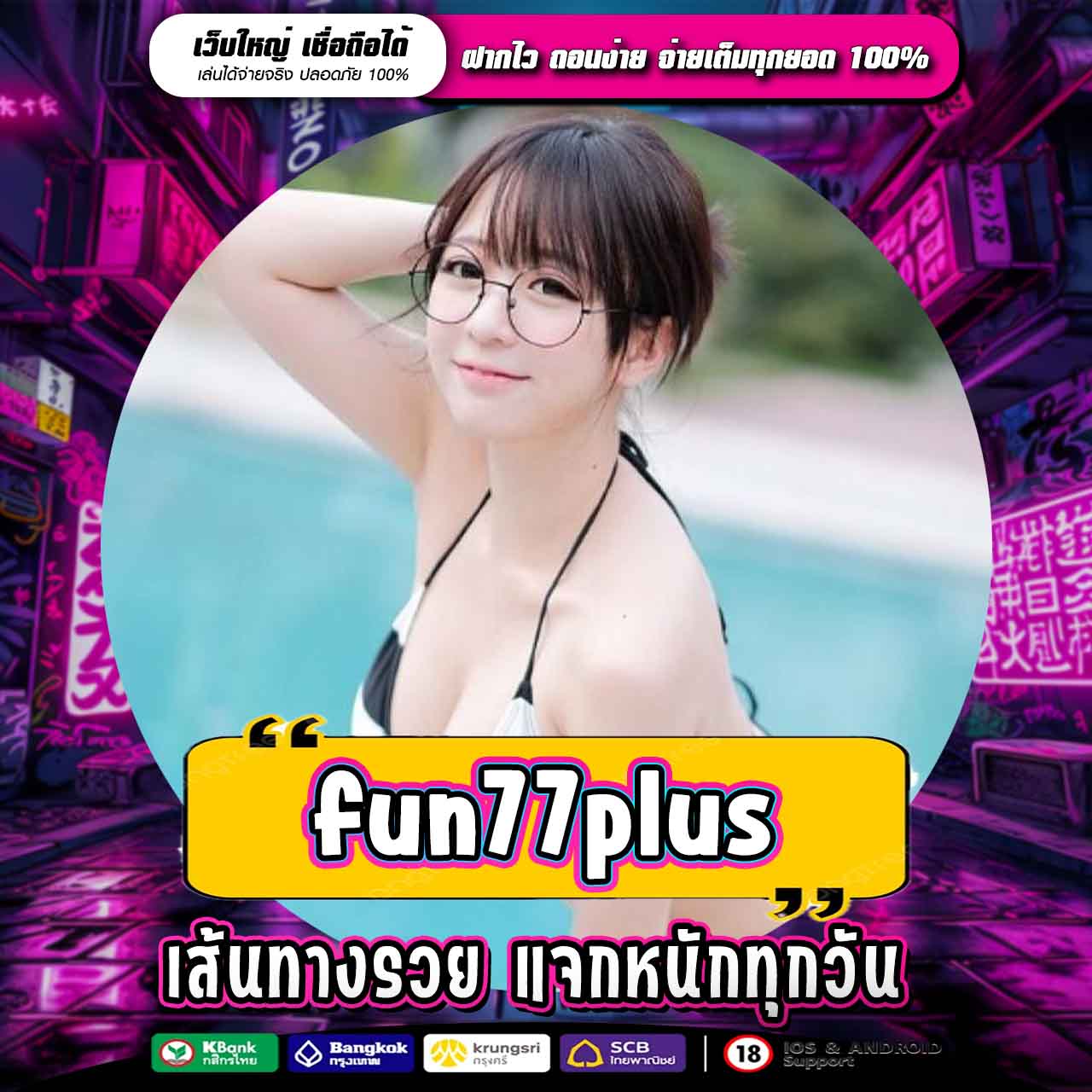 FUN77PLUS ทางเข้าหาเงินออนไลน์